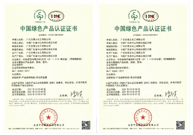 巴德士集团颁发中国绿色产品认证证书
