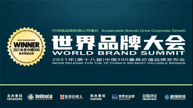 巴德士七度蝉联《中国500最具价值品牌》榜